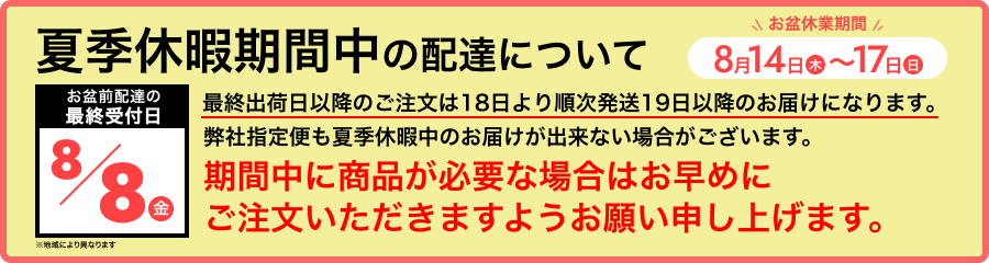 夏季休暇